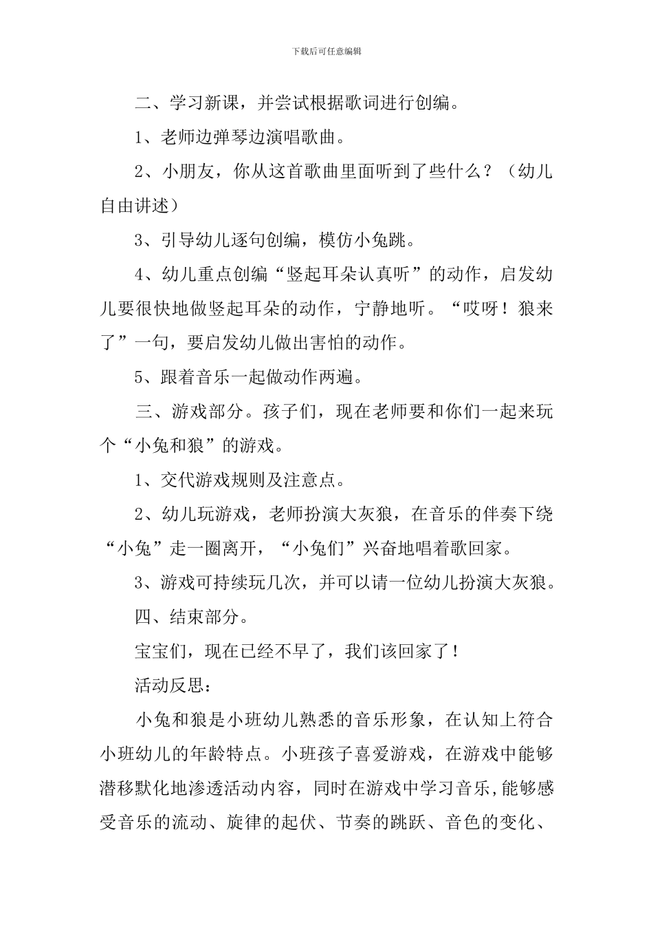 《小兔和狼》小班音乐活动教案_第2页