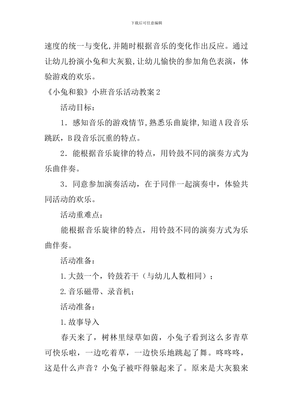 《小兔和狼》小班音乐活动教案_第3页
