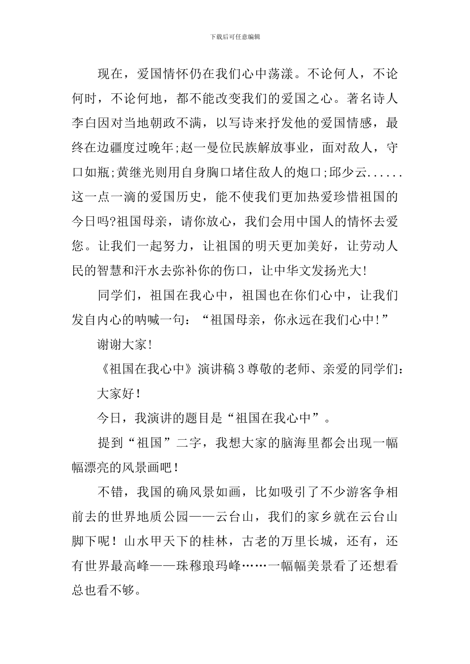 《祖国在我心中》演讲稿_第3页