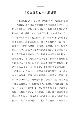 《祖国在我心中》演讲稿