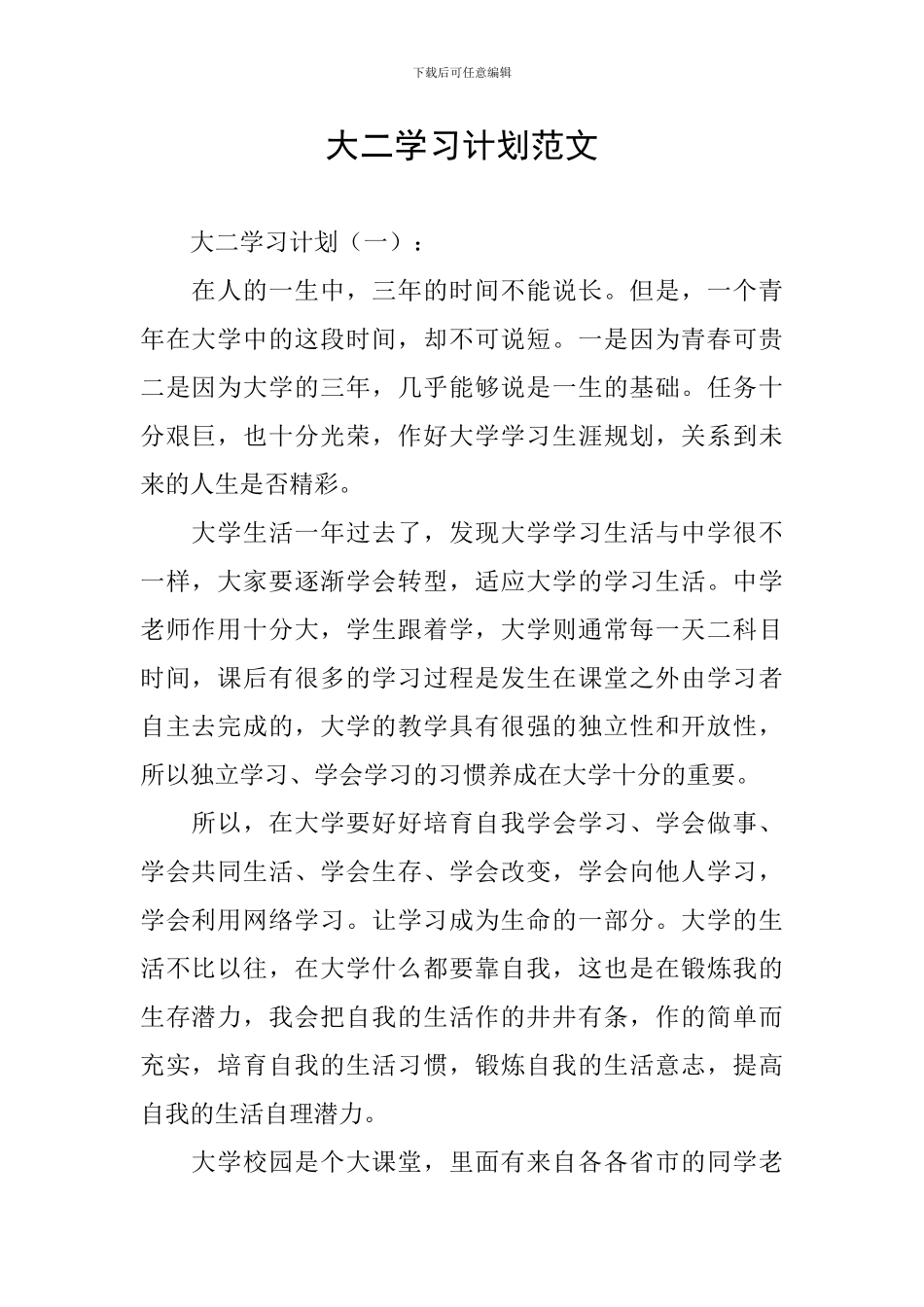 大二学习计划范文_第1页