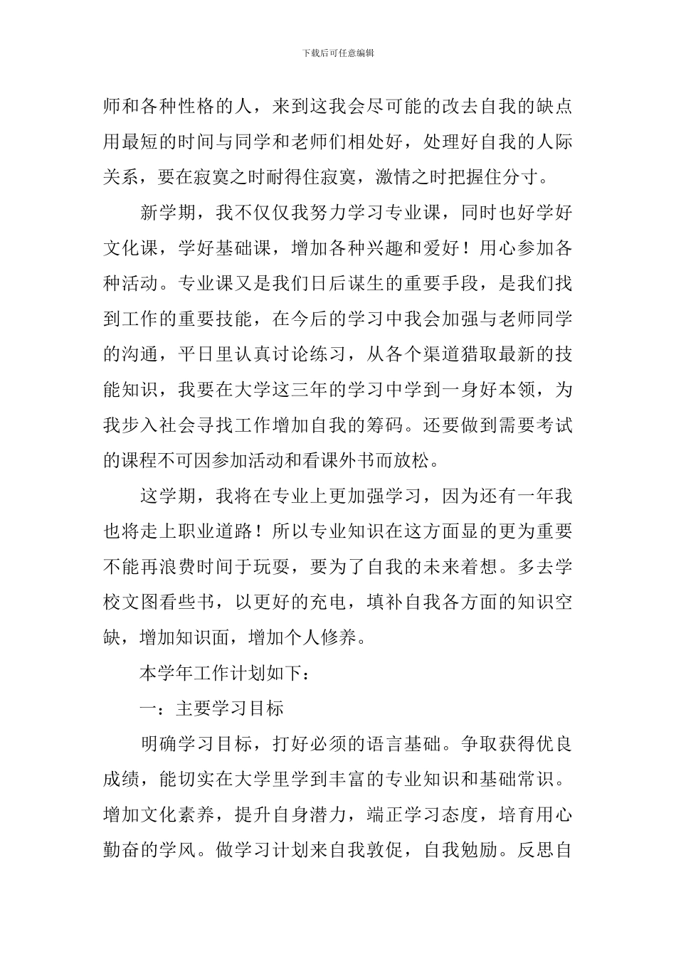 大二学习计划范文_第2页