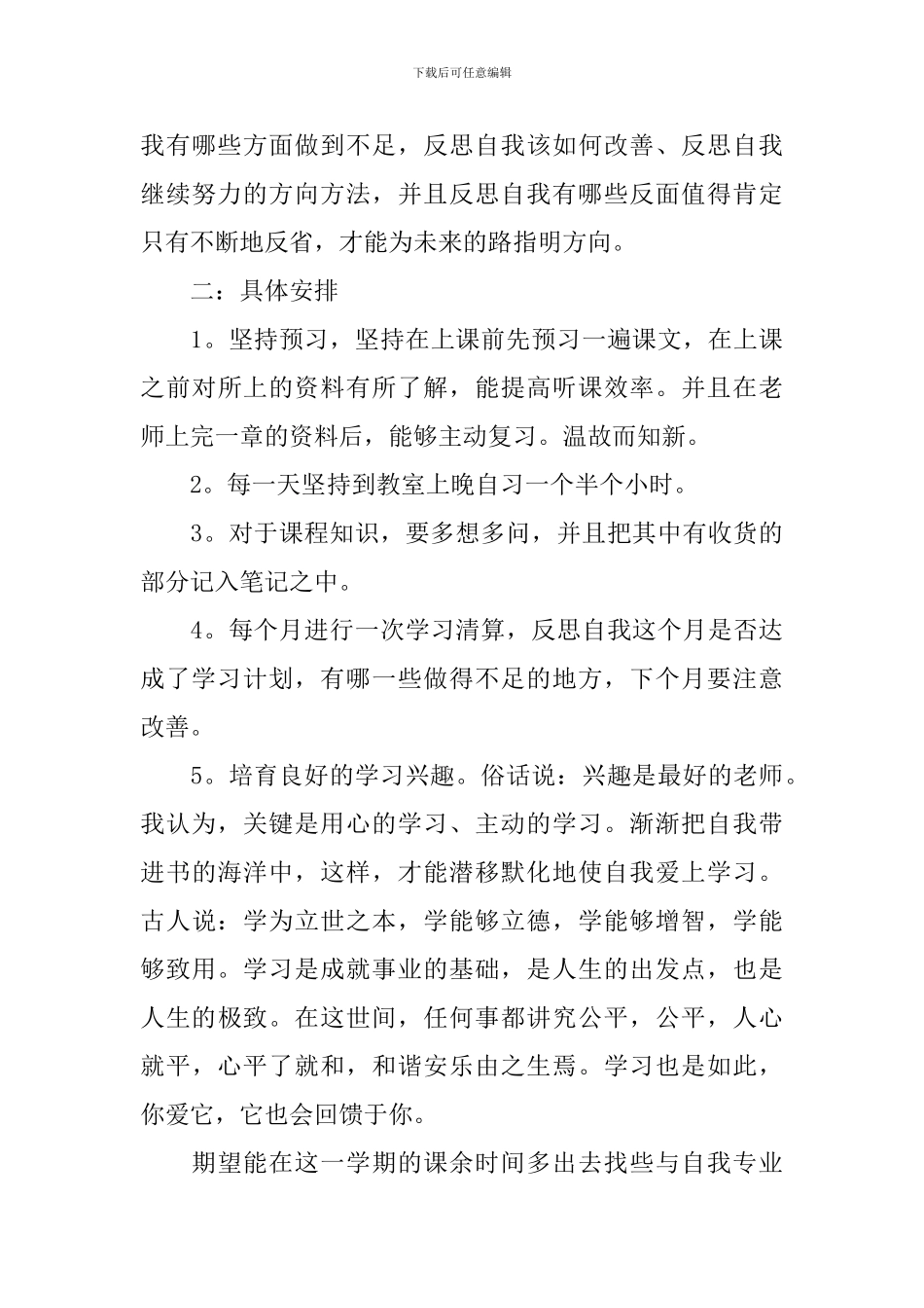 大二学习计划范文_第3页