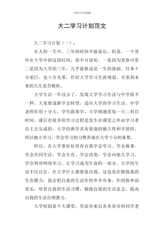 大二学习计划范文