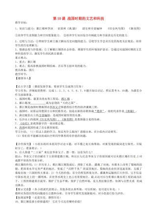 七年级历史上册 第10课 战国时期的文艺和科技教案 岳麓版-岳麓版初中七年级上册历史教案