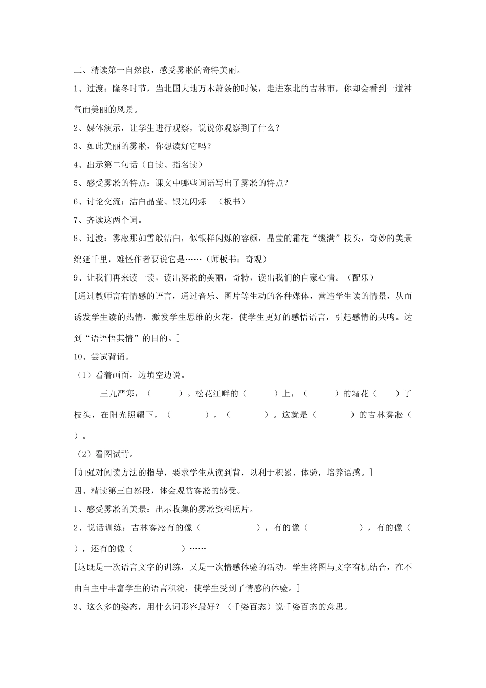 四年级语文上册《雾凇》教学设计5 苏教版_第2页