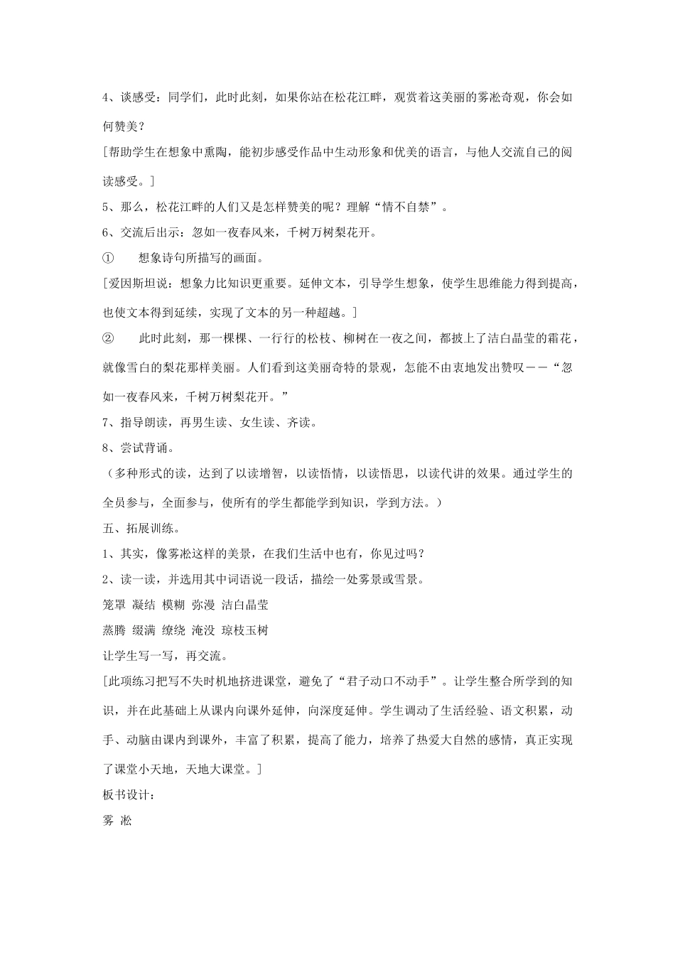 四年级语文上册《雾凇》教学设计5 苏教版_第3页