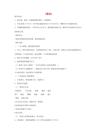 四年级语文上册《雾凇》教学设计5 苏教版