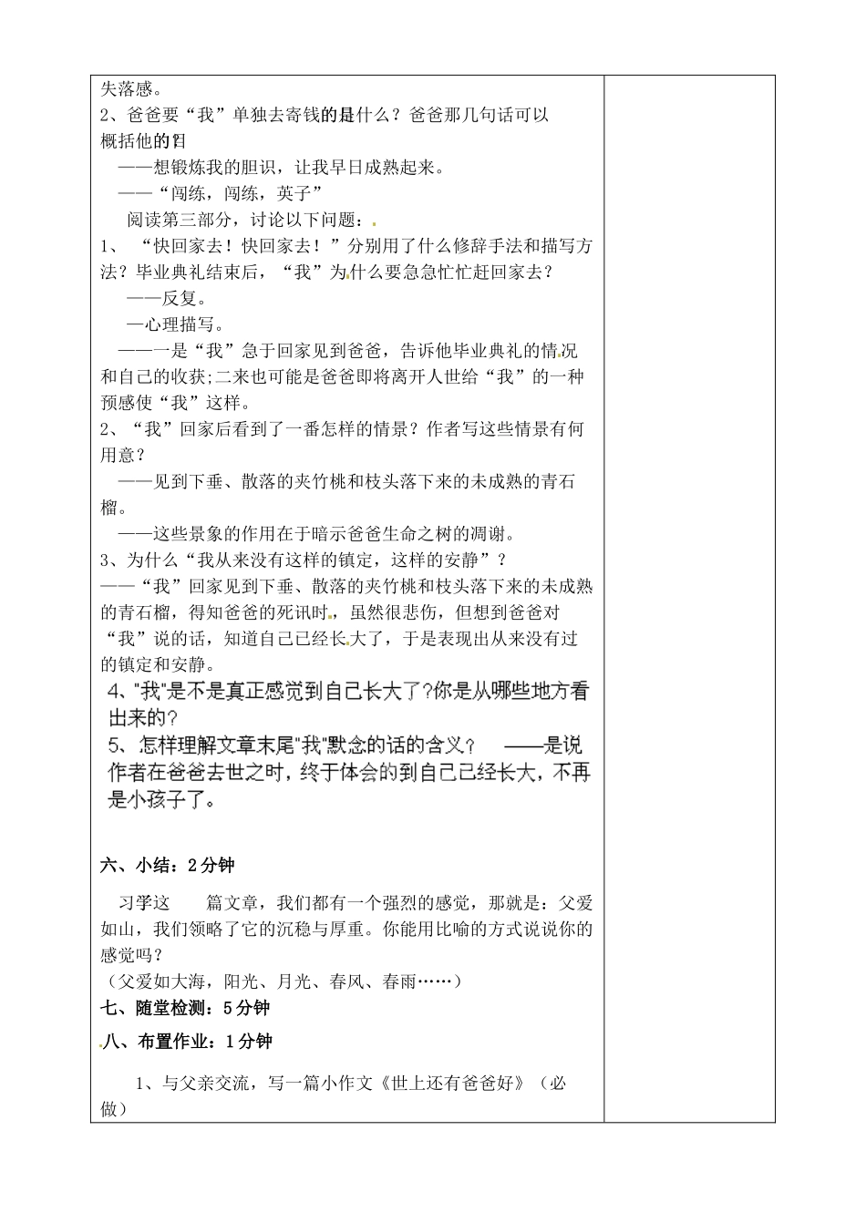 山东省淄博市临淄区第八中学六年级语文下册 8 爸爸的花儿落了（第2课时）教学设计 鲁教版五四制_第2页