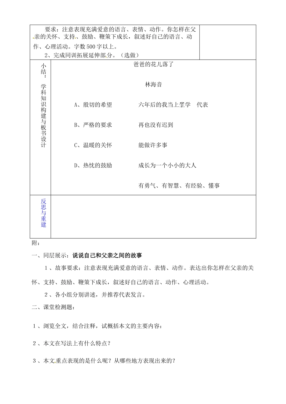 山东省淄博市临淄区第八中学六年级语文下册 8 爸爸的花儿落了（第2课时）教学设计 鲁教版五四制_第3页