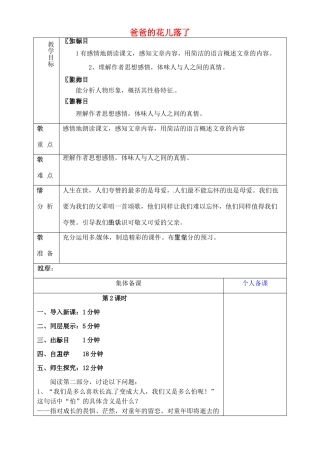 山东省淄博市临淄区第八中学六年级语文下册 8 爸爸的花儿落了（第2课时）教学设计 鲁教版五四制