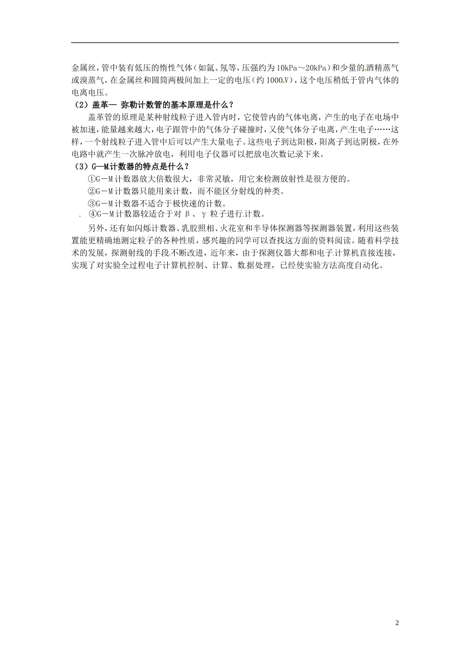 内蒙古巴彦淖尔市第一中学高中物理 19.3《探测射线的方法》学案 新人教选修3-5_第2页