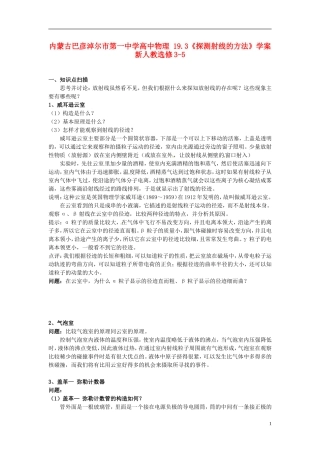 内蒙古巴彦淖尔市第一中学高中物理 19.3《探测射线的方法》学案 新人教选修3-5