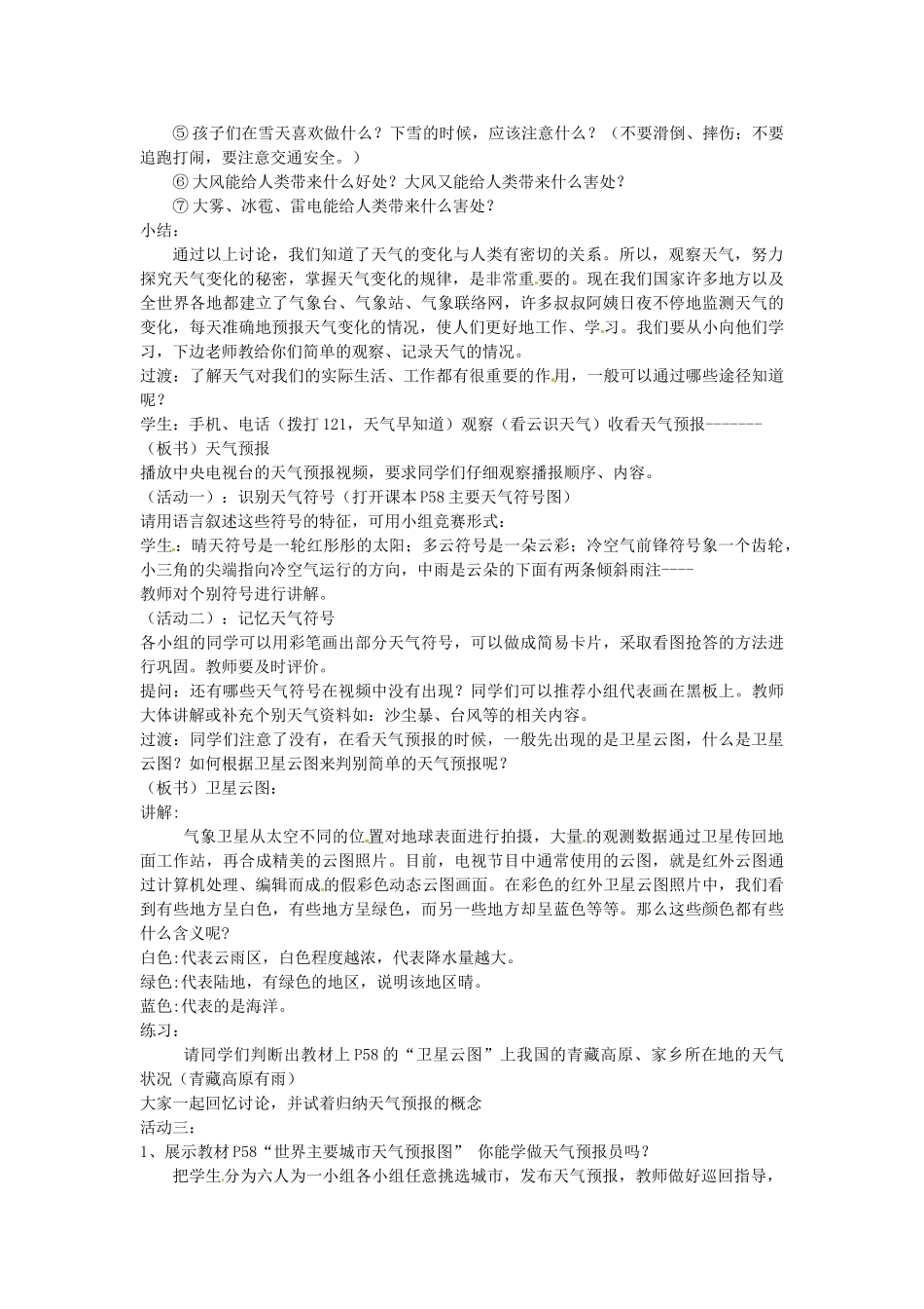 江苏省泗阳实验初中2012年秋七年级地理上册 4.1 天气与气候教案 湘教版_第2页