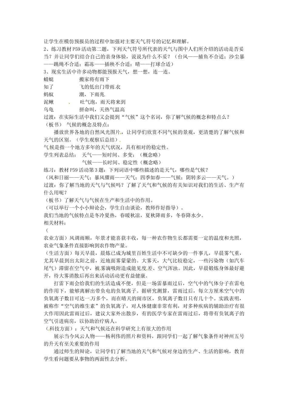 江苏省泗阳实验初中2012年秋七年级地理上册 4.1 天气与气候教案 湘教版_第3页