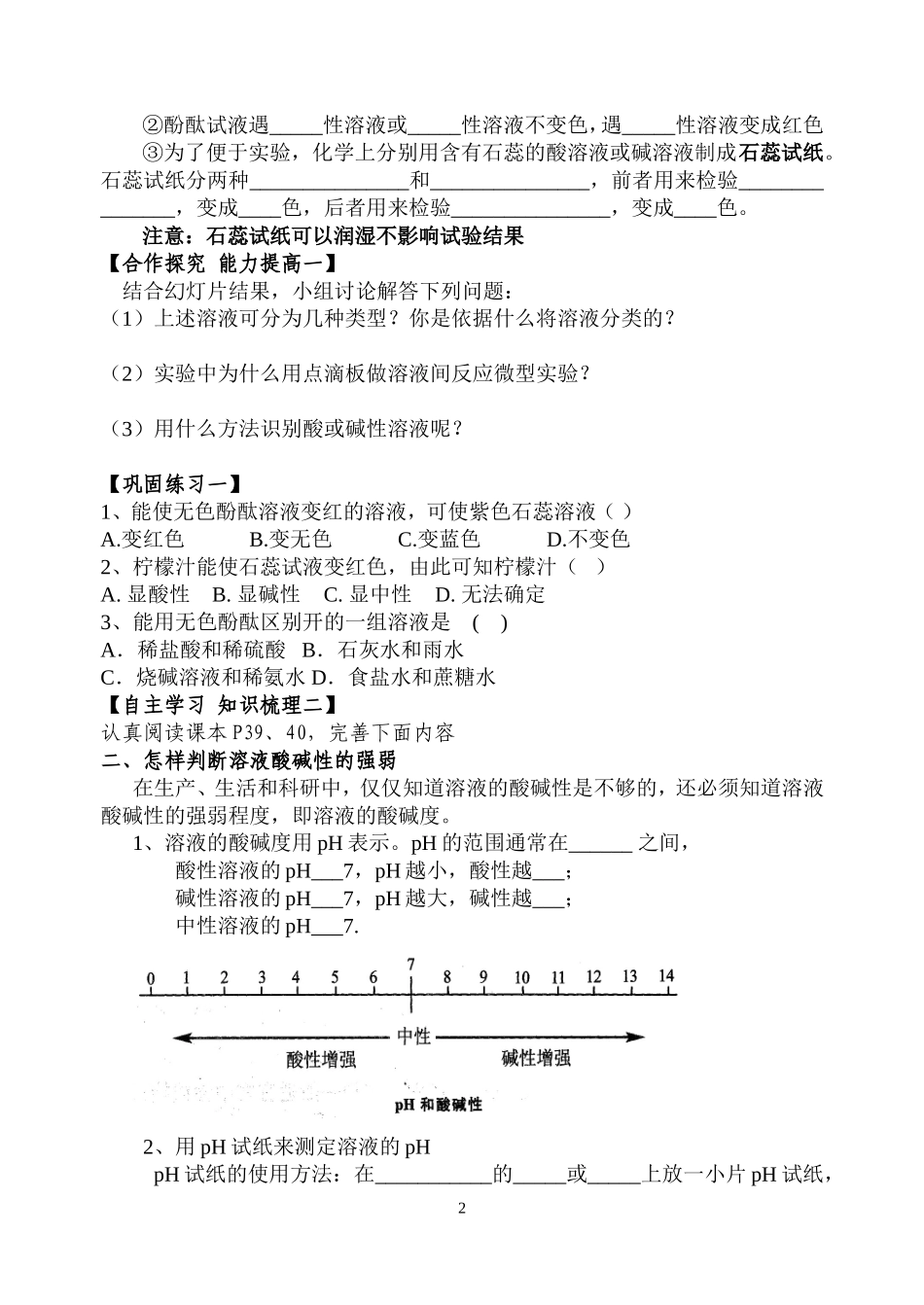 溶液酸碱性导学案_第2页