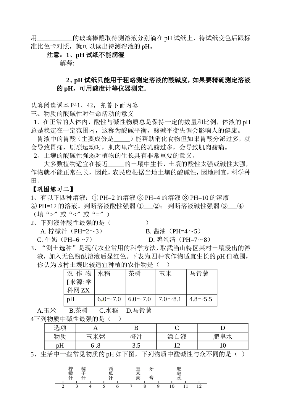 溶液酸碱性导学案_第3页