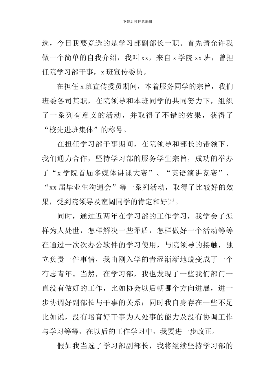 大学学生会副部长竞选演讲稿_第3页