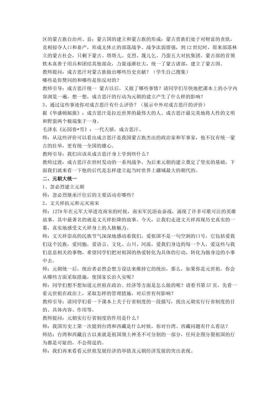 七年级历史下册 第12课 元朝民族关系的发展（第2课时）教案 岳麓版_第2页