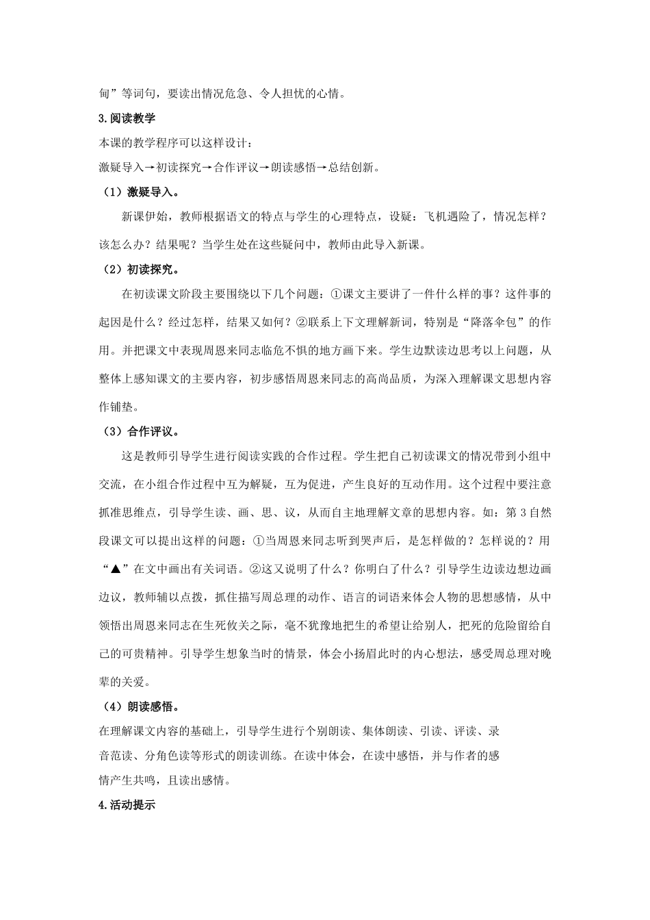 四年级语文上册 一个降落伞包 1教案 长春版_第2页