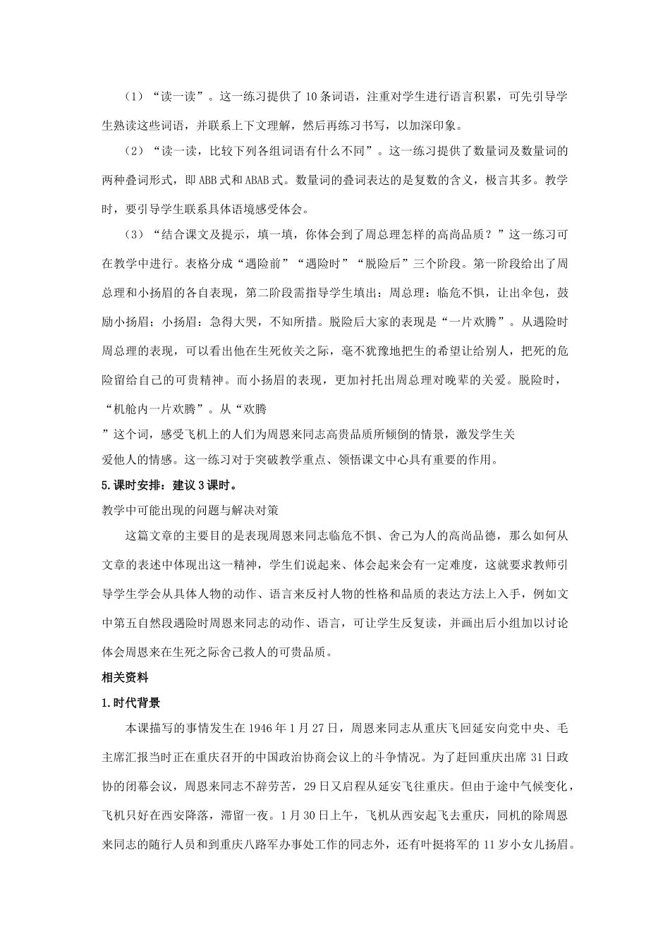 四年级语文上册 一个降落伞包 1教案 长春版_第3页