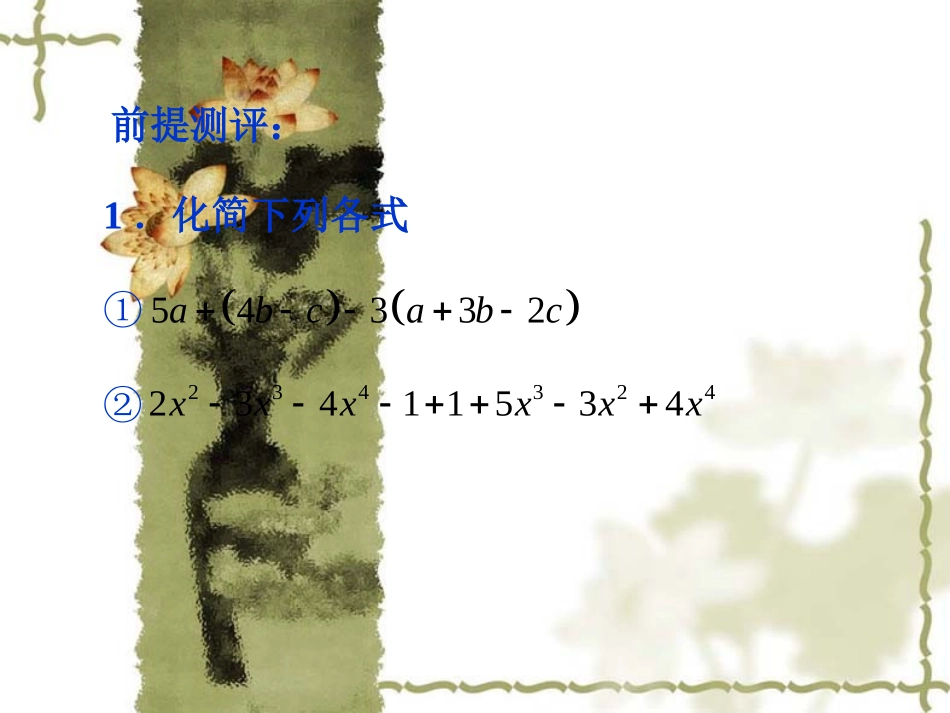 七年级数学 整式的加减 课件_第2页