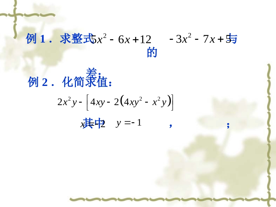 七年级数学 整式的加减 课件_第3页