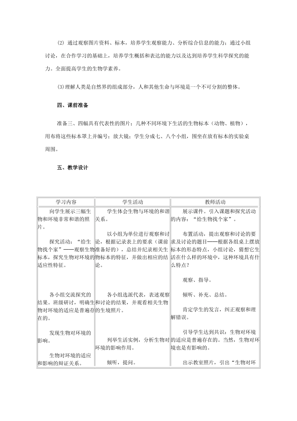 七年级生物上册 第三节 生物对环境的适应和影响教学设计3 新人教版_第2页