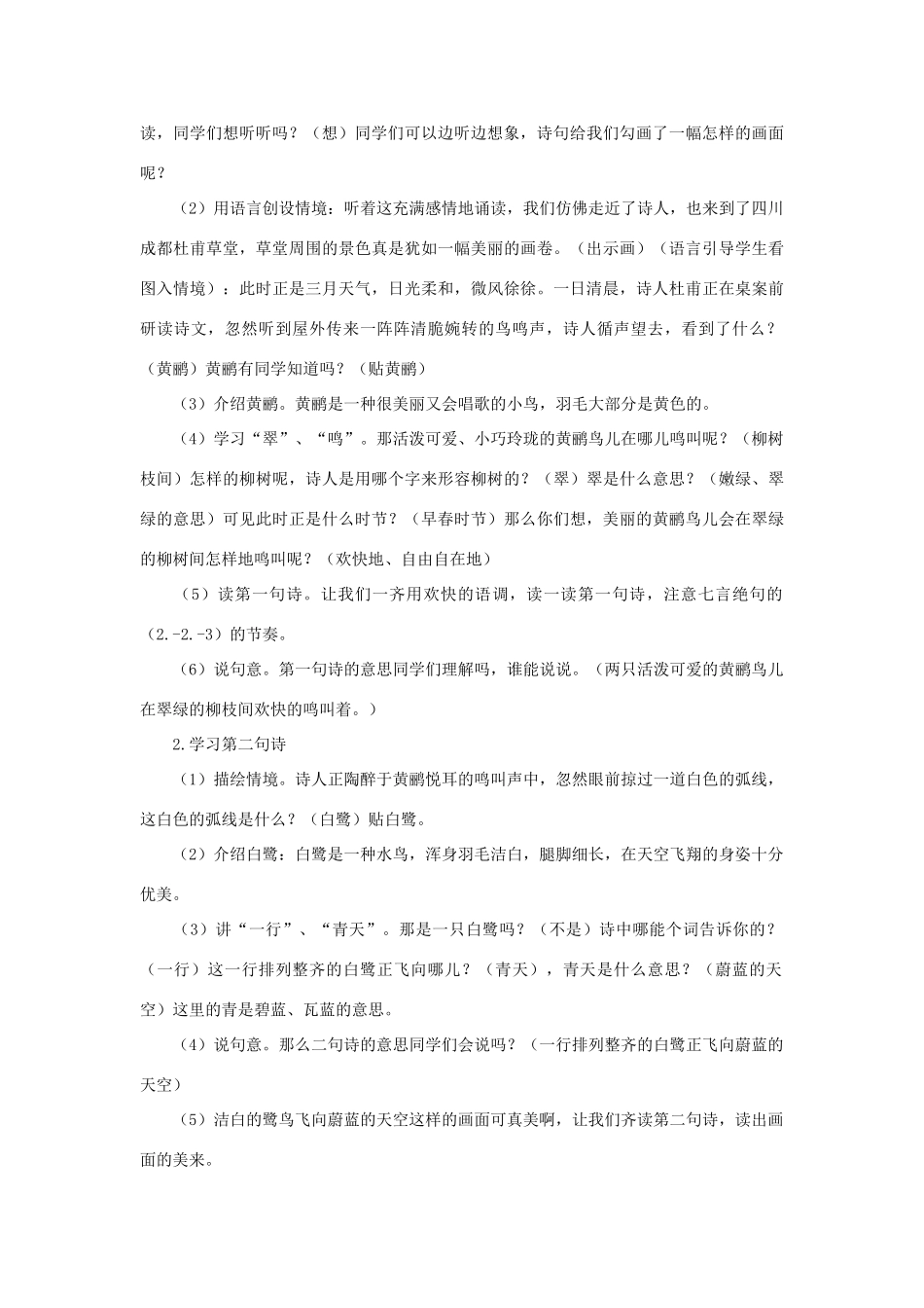 六年级语文上册 21《古诗四首》绝句教案 浙教版-浙教版小学六年级上册语文教案_第2页