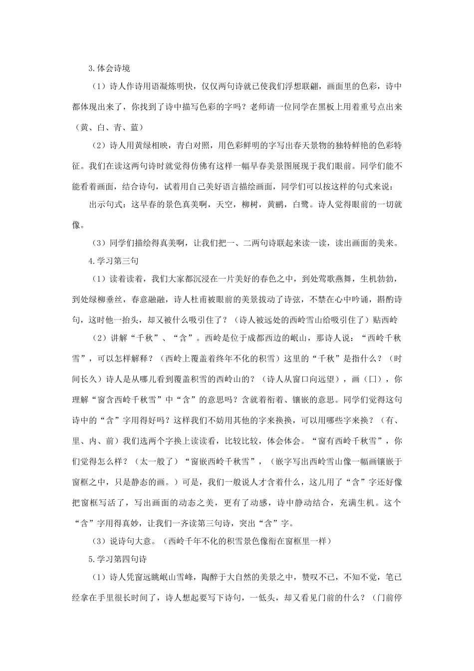六年级语文上册 21《古诗四首》绝句教案 浙教版-浙教版小学六年级上册语文教案_第3页
