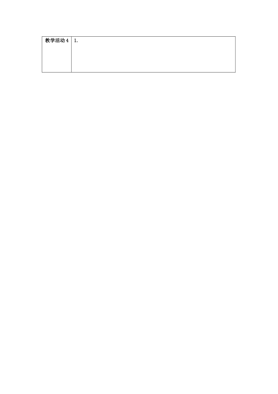 《烛之武退秦师》教学设计方案-(2)_第2页