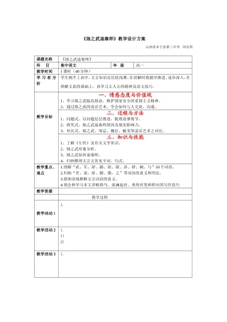 《烛之武退秦师》教学设计方案-(2)