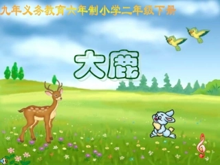 大鹿-(1)