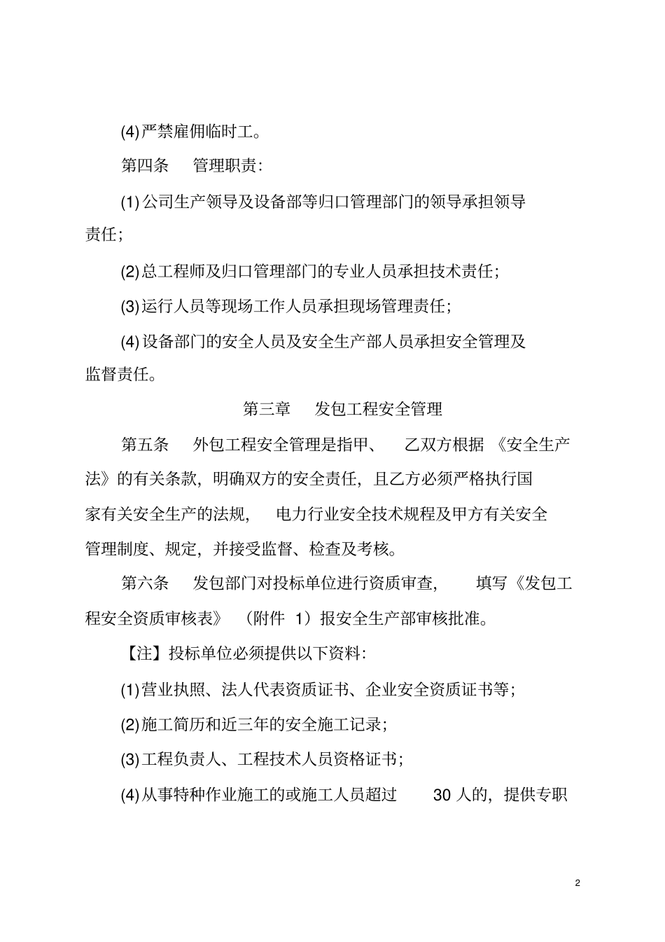 发包工程安全管理规定试行_第2页