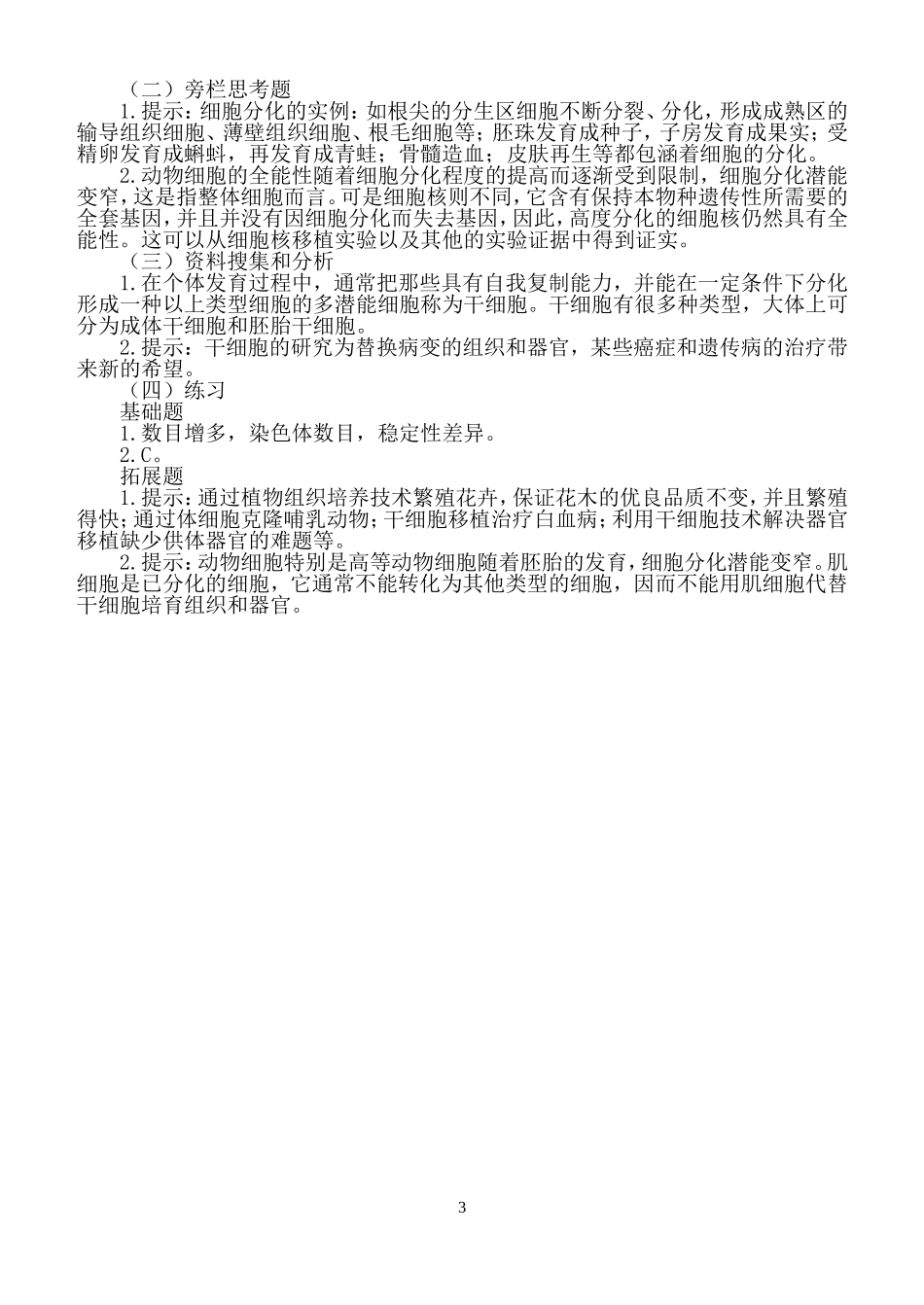 细胞的生命历程2_第3页