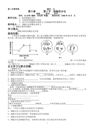 细胞的生命历程2
