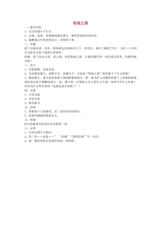 四年级语文下册 牧场之国教案 人教新课标版