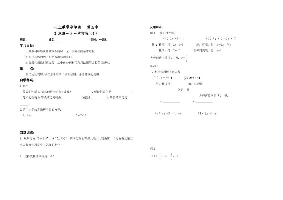 求解一元一次方程(一).2(第一课时)_第1页