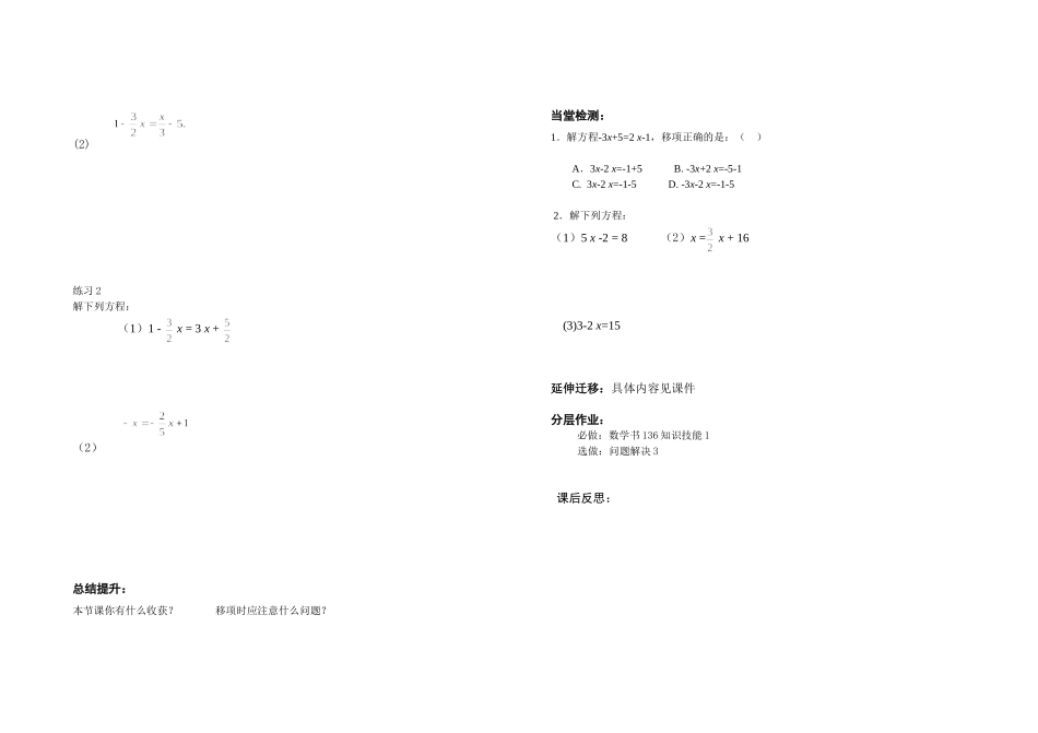 求解一元一次方程(一).2(第一课时)_第2页