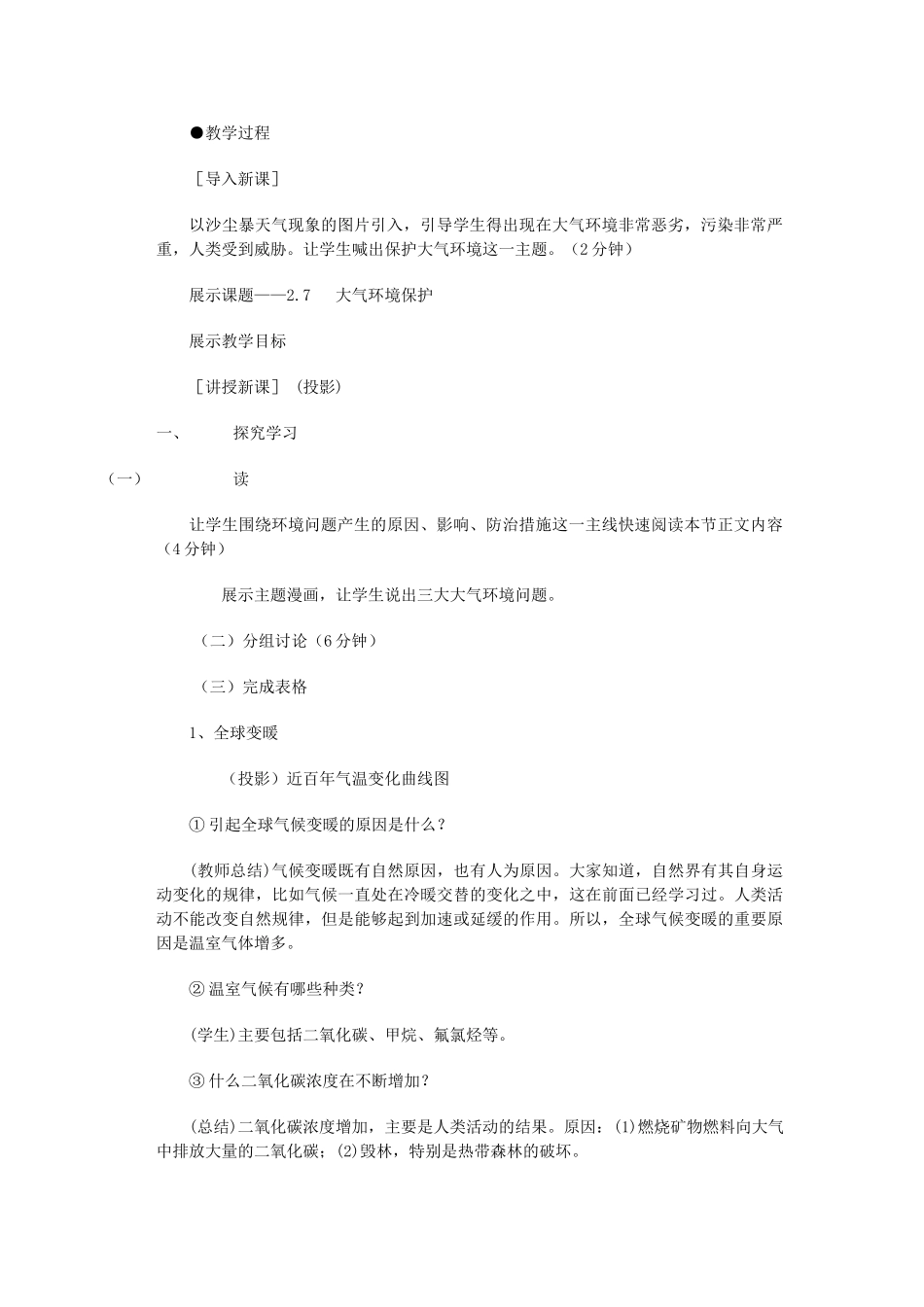 七年级地理上册 大气环境保护教案 粤教版_第2页