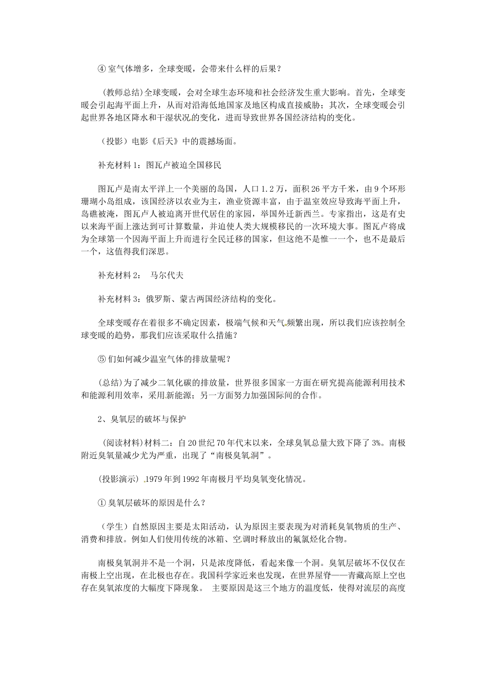 七年级地理上册 大气环境保护教案 粤教版_第3页