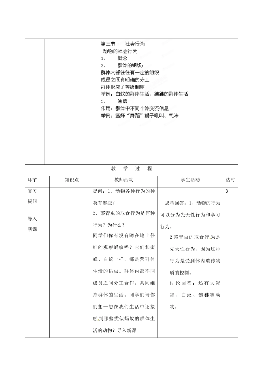 山东省临沭县2012年秋八年级生物《11动物社会行为》教案 新人教版_第2页