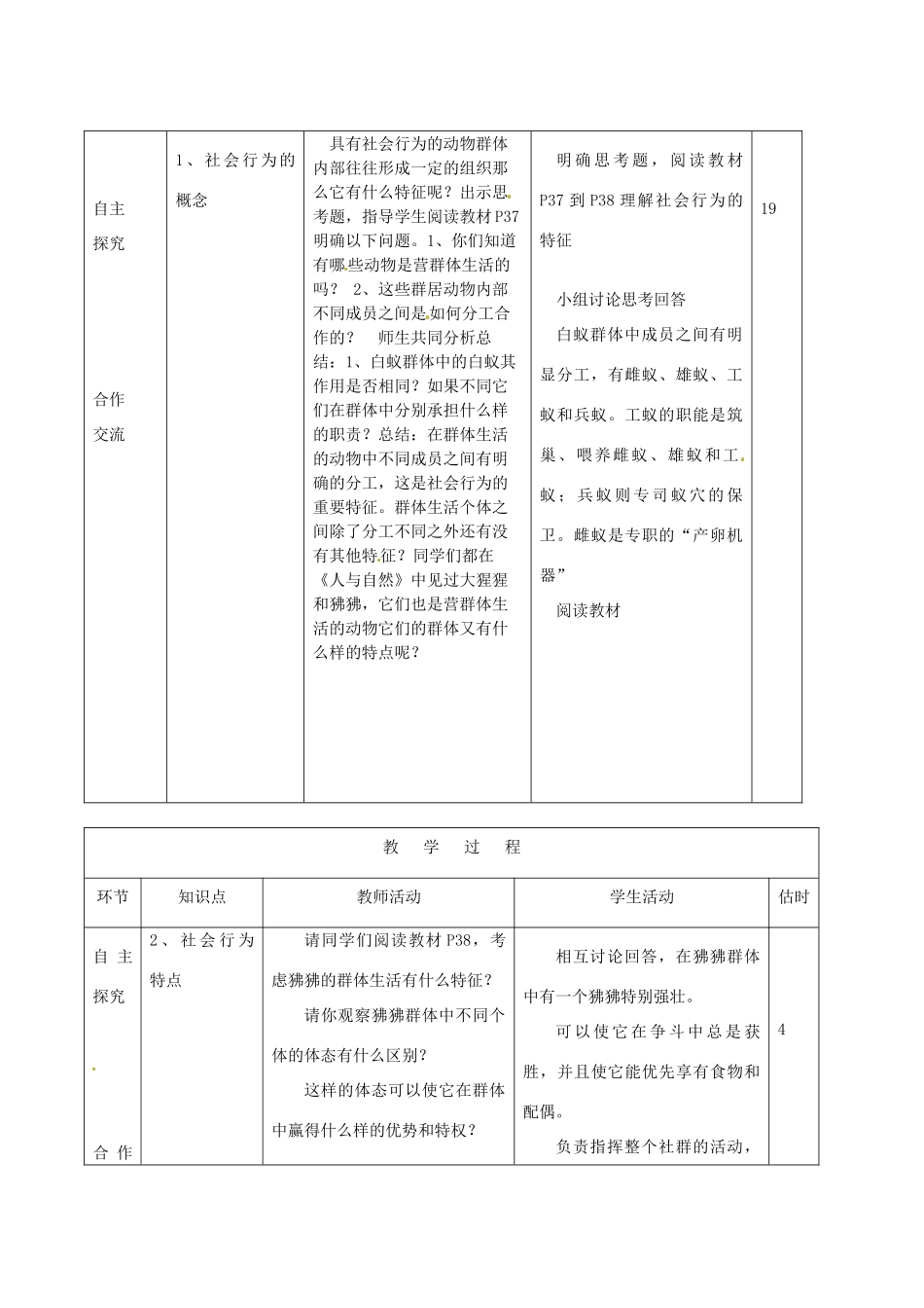 山东省临沭县2012年秋八年级生物《11动物社会行为》教案 新人教版_第3页