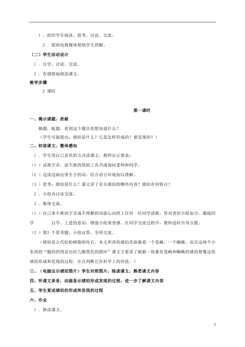 五年级语文上册 琥珀 1教案 长春版_第2页