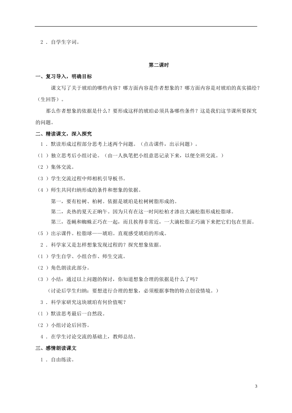 五年级语文上册 琥珀 1教案 长春版_第3页
