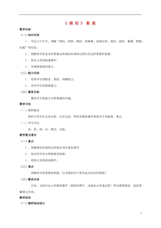 五年级语文上册 琥珀 1教案 长春版