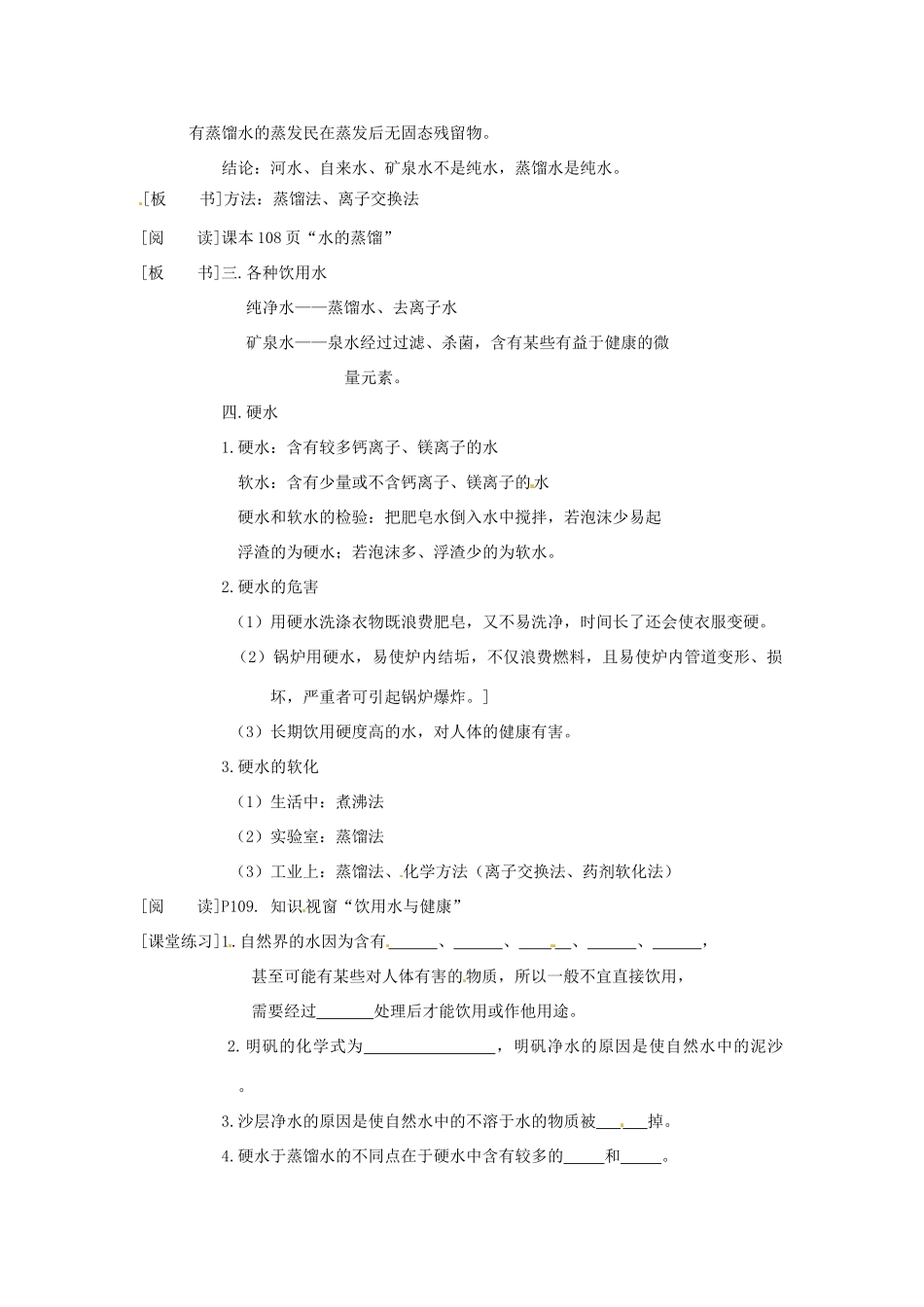 九年级化学上册 4.2 饮用水精品教案 粤教版_第2页
