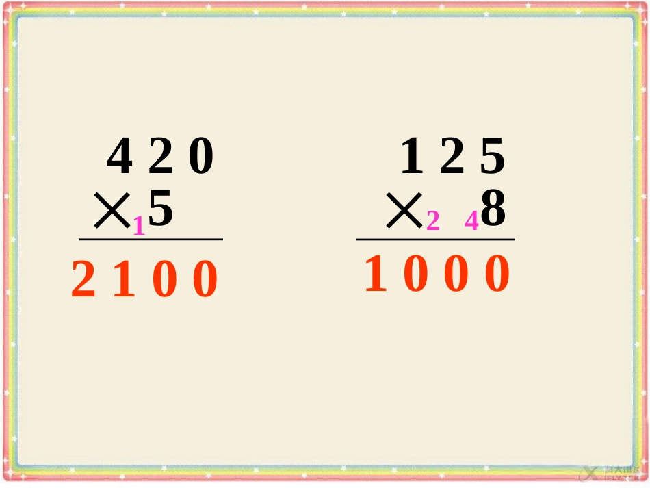 【素材】《-两、三位数乘一位数》竖式计算题(人教)_第2页