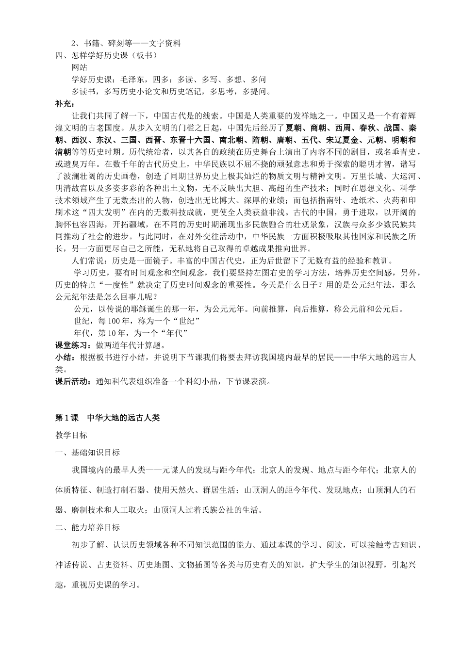 七年级历史上册全套教案 北师大版_第2页