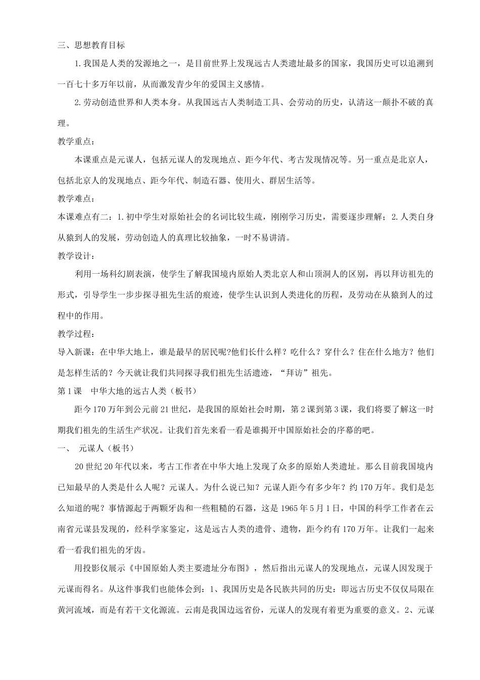 七年级历史上册全套教案 北师大版_第3页